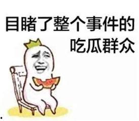 娛樂吃瓜醬拒絕精神內(nèi)耗,擁抱輕松生活——娛樂吃瓜醬的拒絕內(nèi)耗宣言