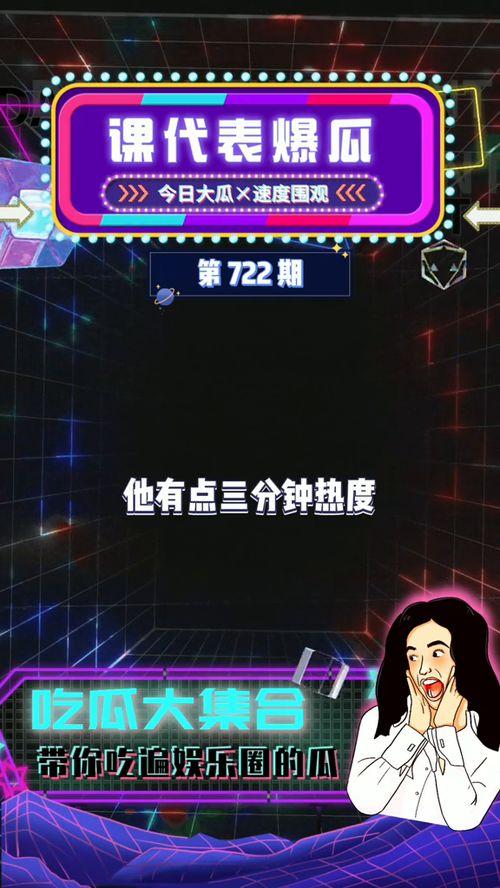 吃瓜娛樂播報,吃瓜群眾齊圍觀，精彩瞬間一網(wǎng)打盡
