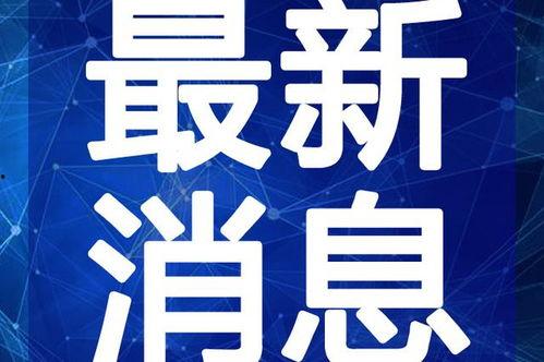娛樂吃瓜釣魚視頻大全最新,娛樂吃瓜釣魚視頻大盤點(diǎn)，笑料百出，精彩紛呈！