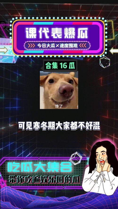 吃瓜娛樂剪輯,揭秘熱門吃瓜娛樂剪輯背后的趣味與真相