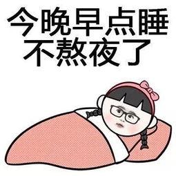 娛樂(lè)吃瓜醬停止熬夜,娛樂(lè)吃瓜醬開(kāi)啟健康生活新篇章