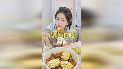 娛樂(lè)吃瓜醬白鹿碗,娛樂(lè)吃瓜醬的神秘魅力揭秘