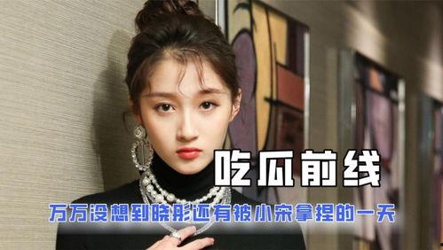 娛樂吃瓜君毒舌扒姨太,揭秘娛樂圈背后的真相與八卦