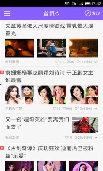 吃瓜八卦娛樂猛料下載,吃瓜八卦娛樂猛料大匯總