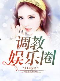 吃瓜娛樂圈心聲小說推文,娛樂圈背后的心酸故事