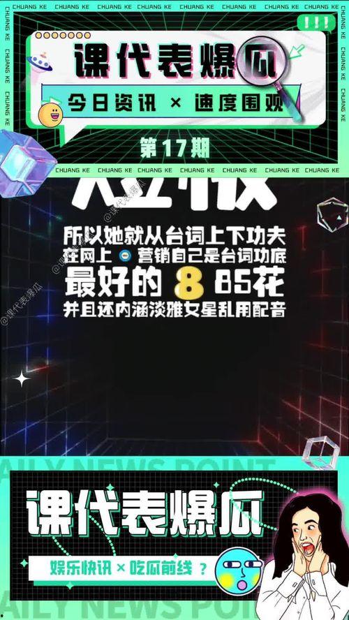娛樂公司吃瓜現(xiàn)場視頻,一場“吃瓜”現(xiàn)場的幕后真相