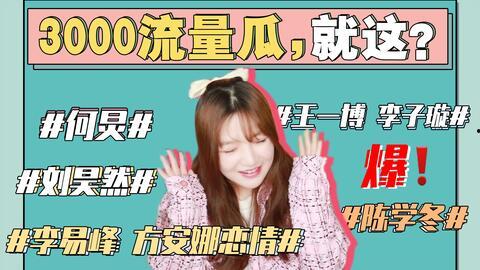 娛樂(lè)吃瓜姨,吃瓜姨帶你探秘明星幕后故事